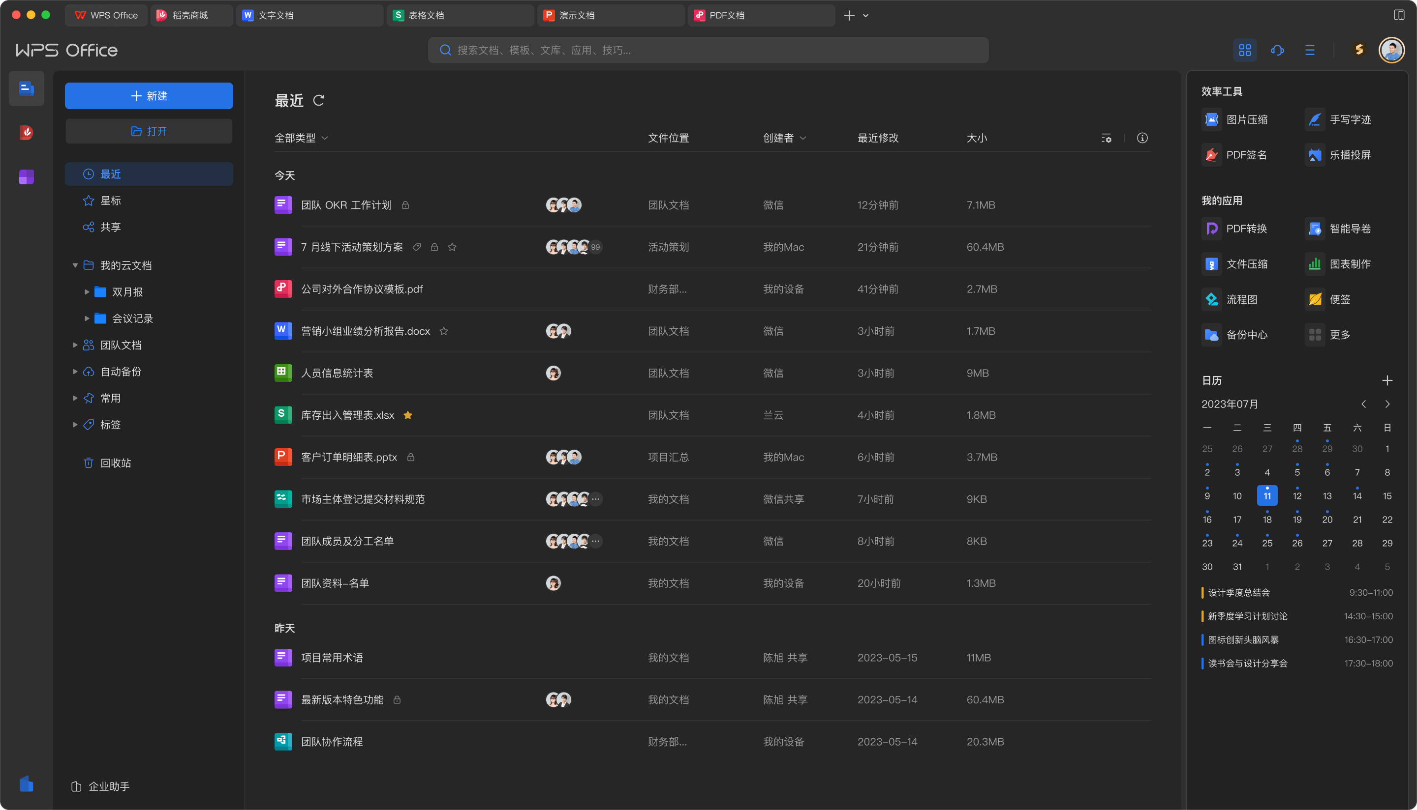 个人深度办公场景